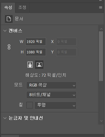 속성 패널 사진 1